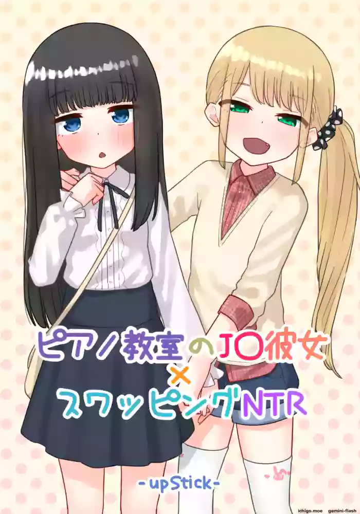 [upStick (Ario Orio)] Piano Kyoushitsu no JS Kanojo x Swapping NTR Kanketsu-ban cover
