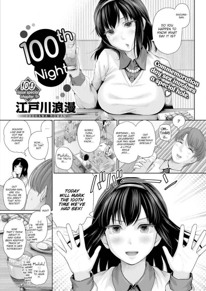 [Edogawa Roman] 100th Night