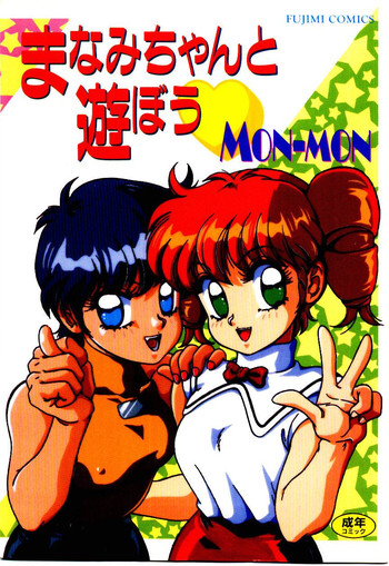 [Mon-Mon] Manami-chan To Asobou