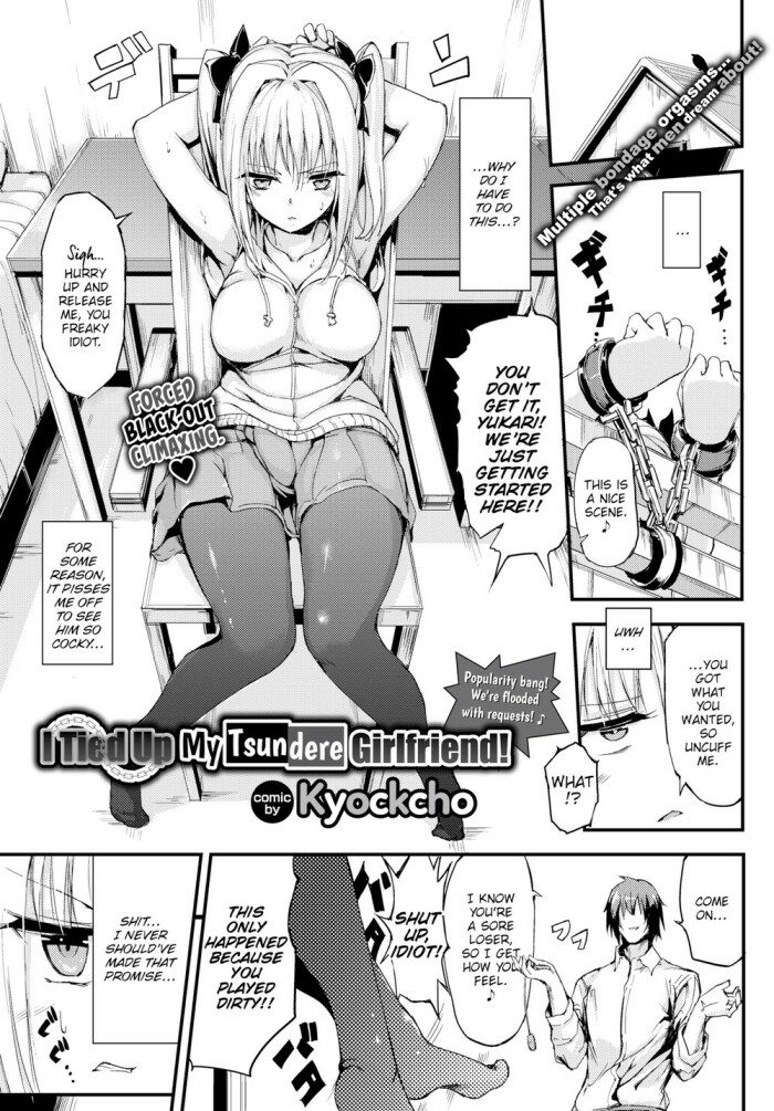 [Kyockcho] I Tied up My Tsundere Girlfriend!