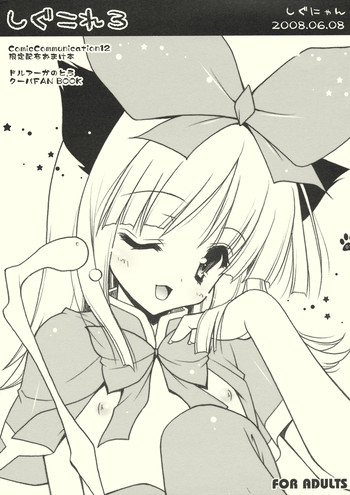 (ComiComi12) [Shigunyan (Shigunyan)] Shigukore 3 (Druaga no Tou)