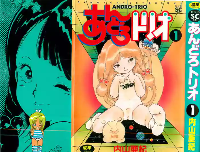 [Uchiyama Aki] Andro-Trio Vol. 1