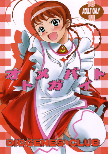 (C69) [DIOGENES CLUB (Haikawa Hemlen)] Otome ga Baito (Mai-Otome)