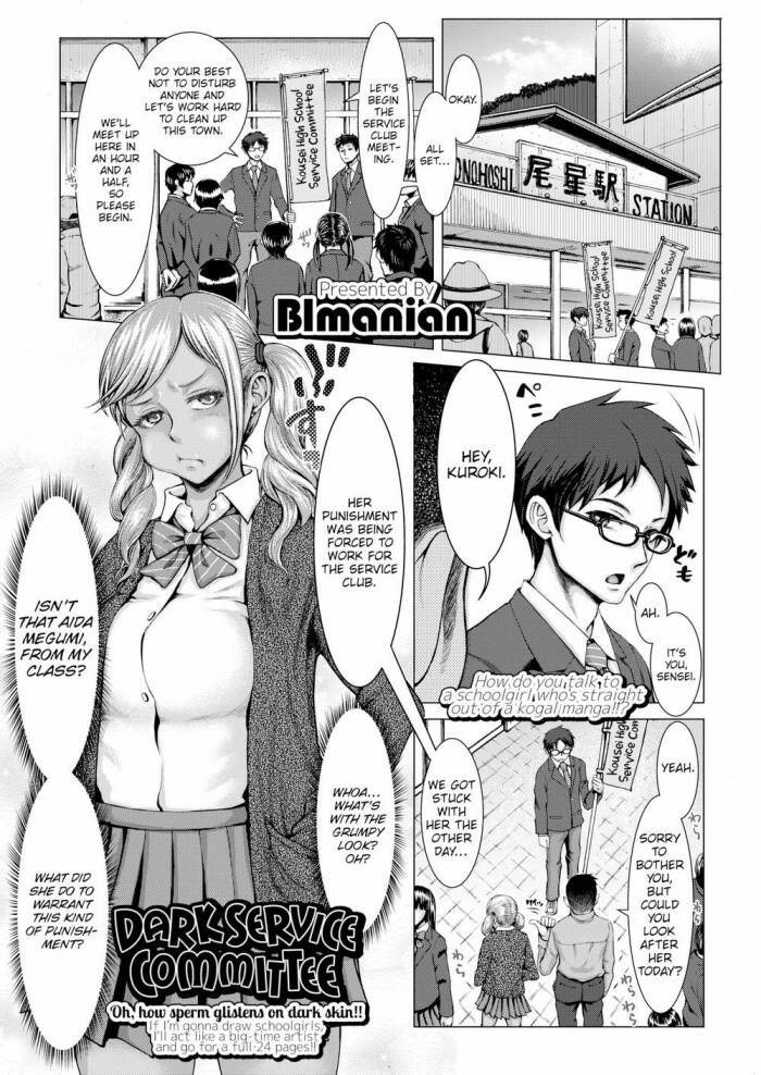 [Blmanian] Dark Service Committee