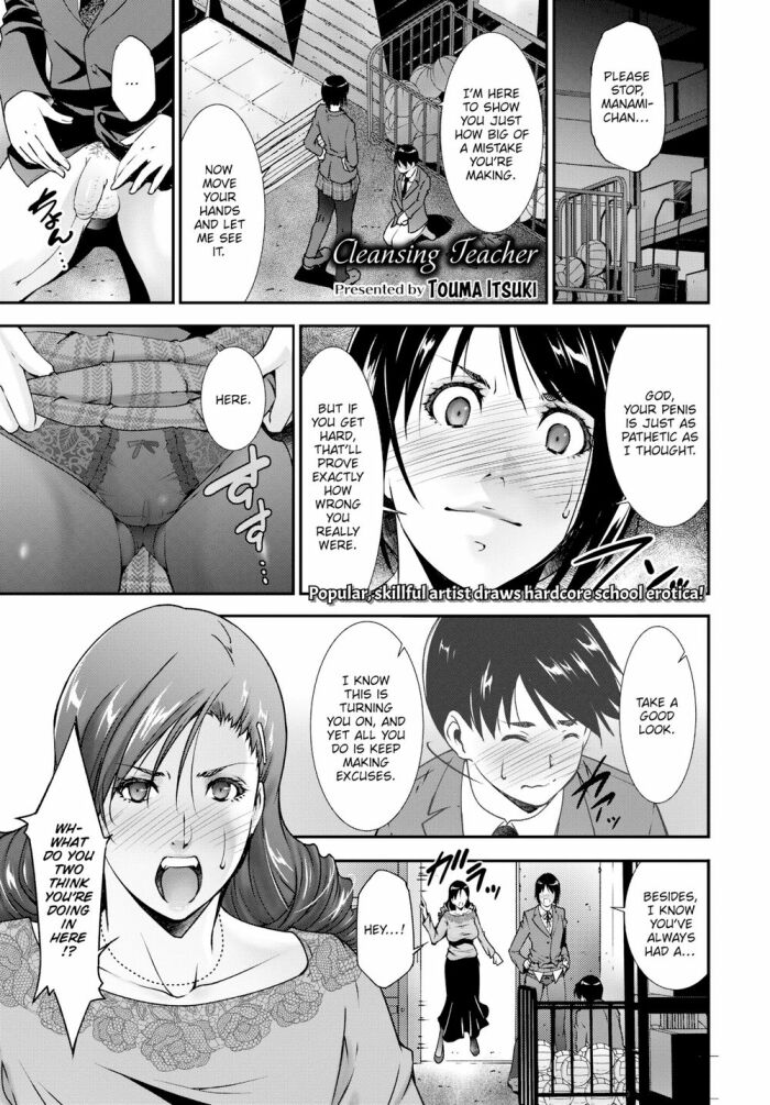 [Touma Itsuki] Cleansing Teacher