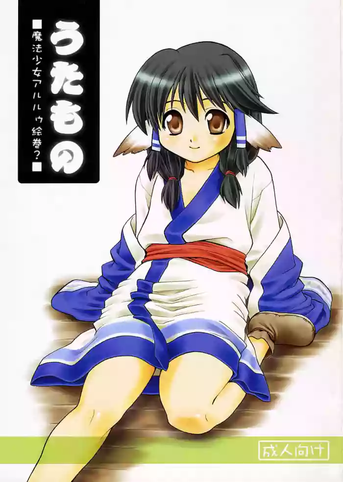 (C63) [KABAYAKIYA (Unagimaru)] Utamono (Utawarerumono)