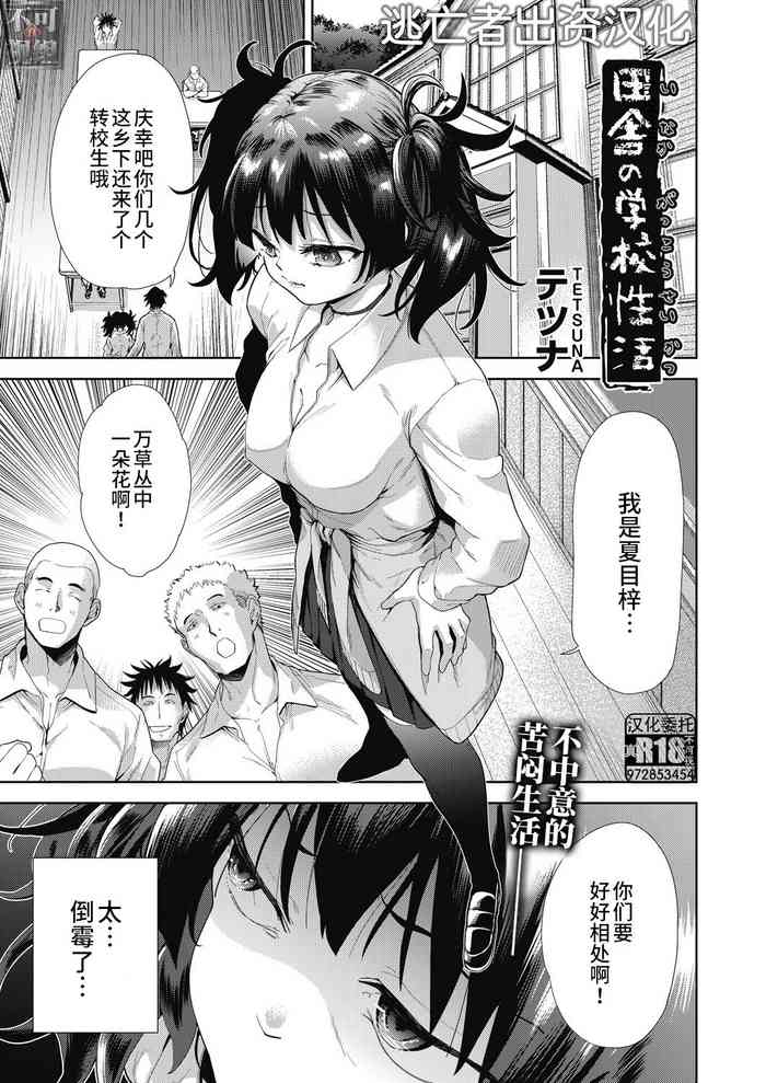 [テツナ] 田舎の学校性活 (COMIC 阿吽 改 Vol.24) [Chinese] [逃亡者×真不可视汉化组]