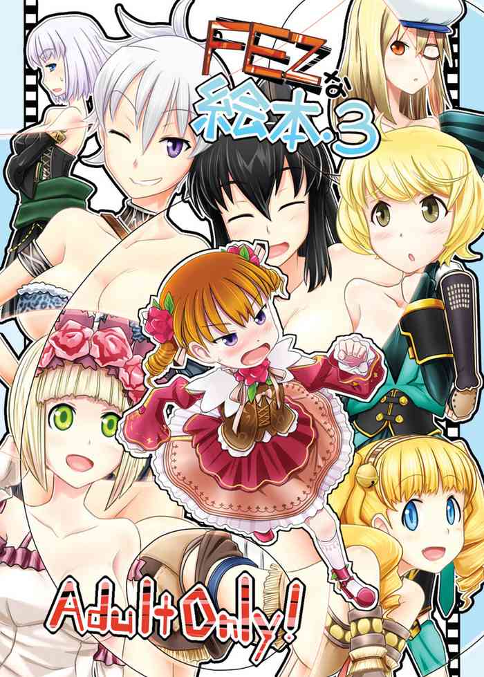 [300cm (Urokozuki)] FEZ na Ehon. 3 (Fantasy Earth Zero) [Digital]