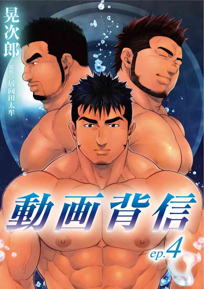 Douga Haishin 4