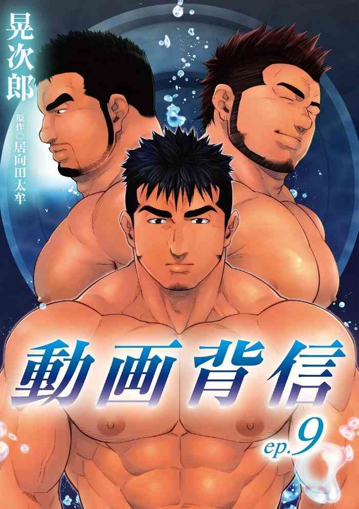 Douga Haishin 9