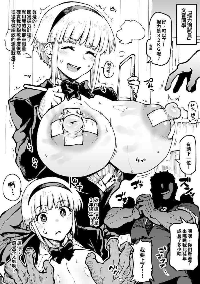 [Ahemaru] “Akuryoku Sokuteigakari” Fumine-san [Chinese][巨乳星人個人漢化]