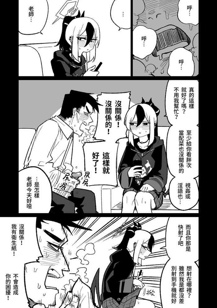 [Hightway 420] 去見老師去了 (Blue Archive) [Chinese, Japanese] [Decensored]