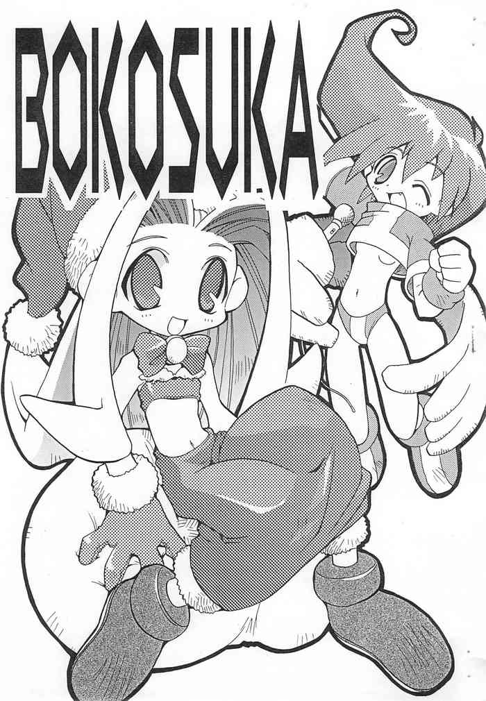 (SC1) [Kichikichi Club (Kichiku Hiroshi)] BOKOSUKA (Astra Super Stars)