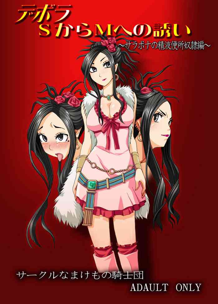 [Namakemono Kishidan (Tanaka Aji)] Debora S kara M e no Izanai ~Sarabona no Seiki Benki Dorei Hen~ (Dragon Quest V) [Digital]