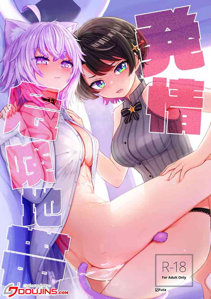 [Yakitate Jamaica A (Aomushi)] Hatsujou Kiken Chitai | Sexual Excitement Danger Zone (Oozora Subaru, Nekomata Okayu) [English] {Doujins.com} [Colorized] [Decensored] [Digital]