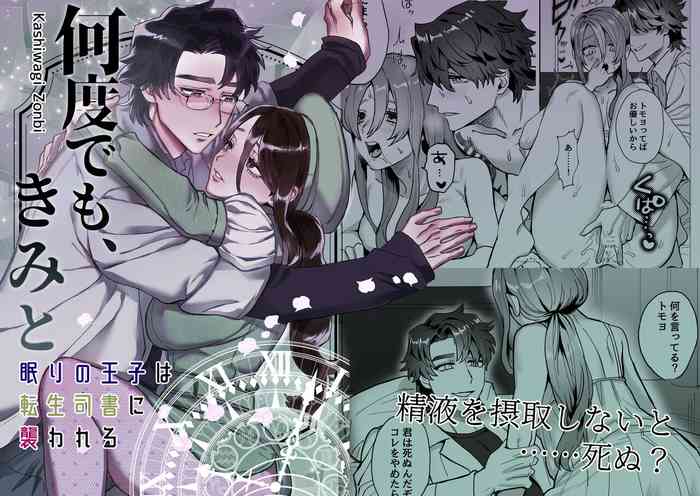 [Sakura no Kinoshita (Kashiwagi Zombie)] Nando demo, Kimi to ~Nemuri no Ouji wa Tensei Shisho ni Osowareru~ | 无论几次、都会与你~睡梦中的王子被转生的图书管理员推倒了~ [Chinese] [橄榄汉化组]