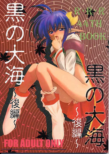 (SC13) [RED RIBBON REVENGER (Various)] Kuro no Taikai Kouhen (Star Ocean 2)