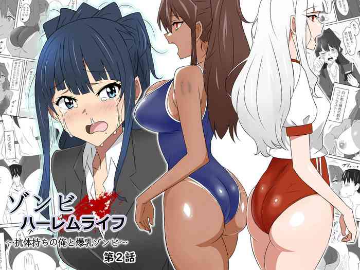[Circle Kagemusha (Kagemusha)] Zombie Harem Life ~Antibogi no Ore to Bakunyuu Zombie~ 2