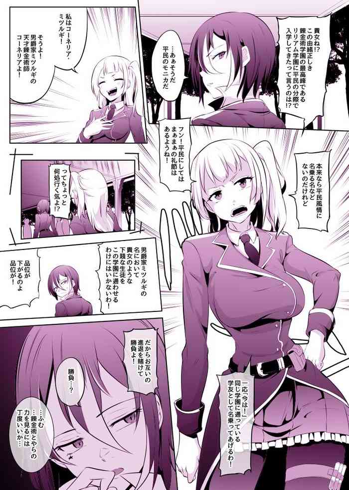 [Mokuseirokku] Kusogaki Kizoku Renkinjutsushi ga Futanari Semen Tank-ka suru Hanashi [Japanese, English]