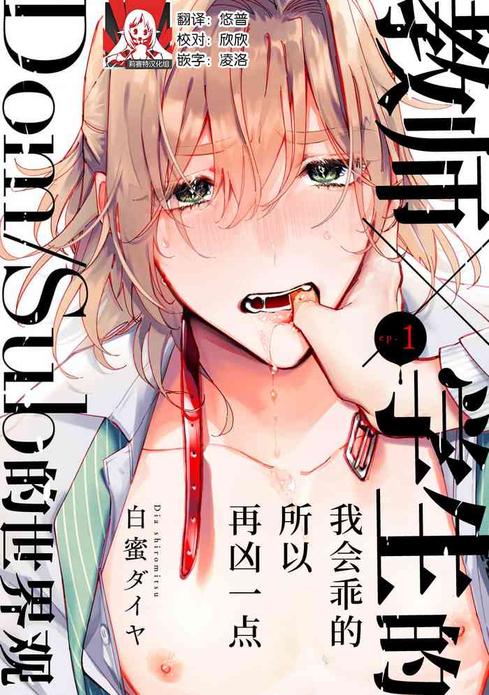 [Shiromitsu daiya] īko ni surukara hidoku shite | 我会乖的，所以再凶一点1[Chinese] [莉赛特汉化组]