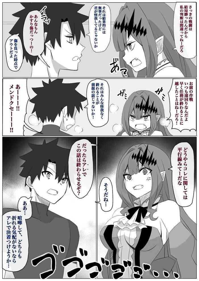 [4UU] 仲直り〇〇 (Fate/Grand Order)