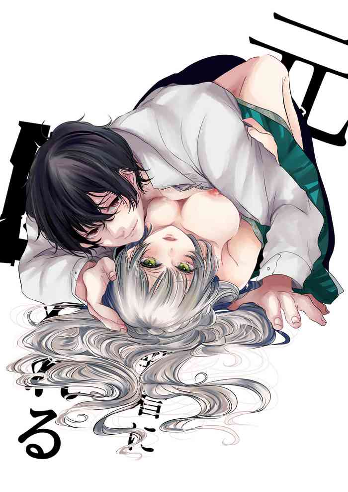 [Wagashi shōten] moto seijo-sama wa yūsha-sama no shūchaku ni torawareru｜被勇者执念囚禁的原圣女[中文] [橄榄汉化组]