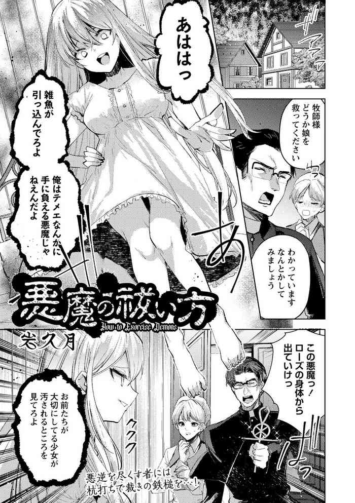 [Iwakutuki] Akuma no Harai-kata (COMIC Necrosis Vol. 17)