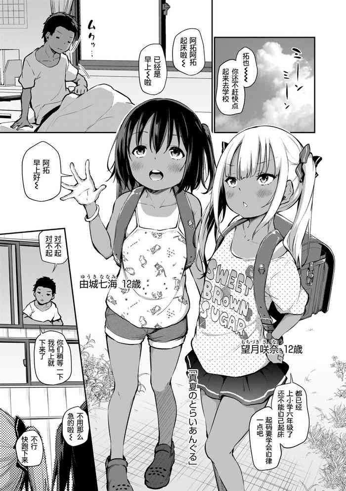[あいらんどう] 真夏のとらいあんぐる ( 妹TRIP♡ ) [無修正] [中国翻訳] [DL版]