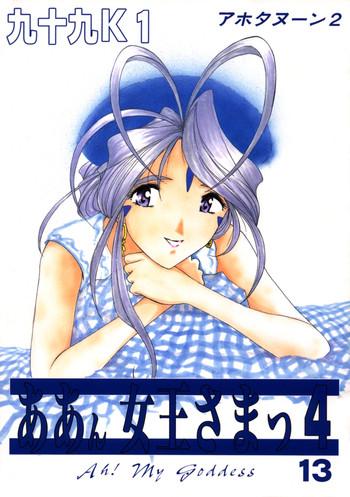 [Rakugaki Shachu (Tsukumo Keiichi)] Ah! Joou-sama 4 (Ah! Megami-sama | Ah! My Goddess!)