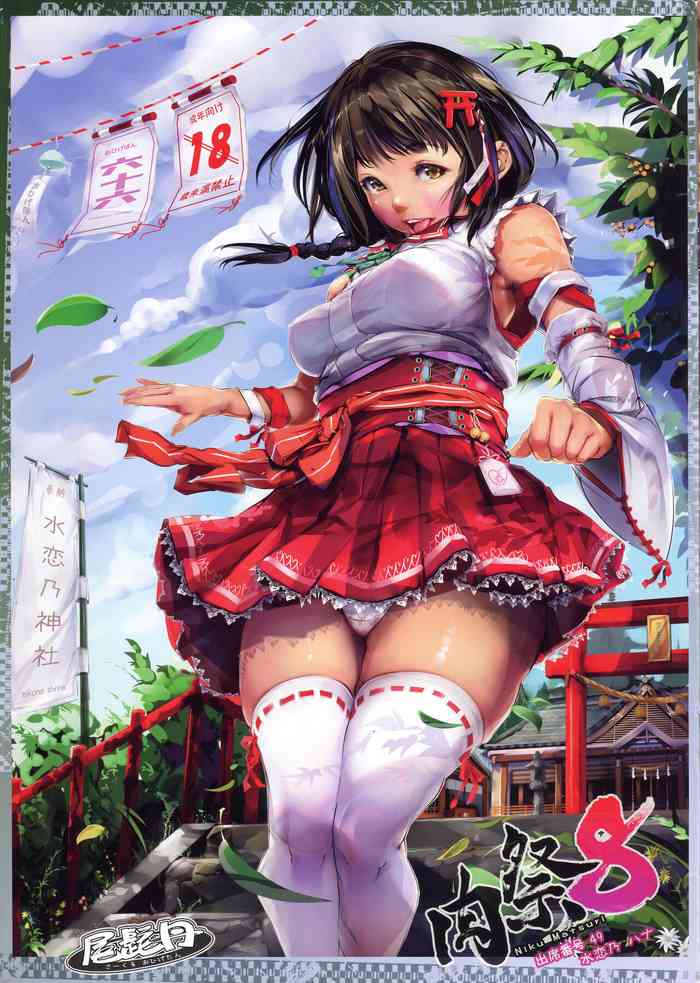 (C89) [Circle Ohigetan (Ohigetan)] Ohigebon-49 Niku Matsuri 8 Shusseki Bangou 49 Suirenno Hana