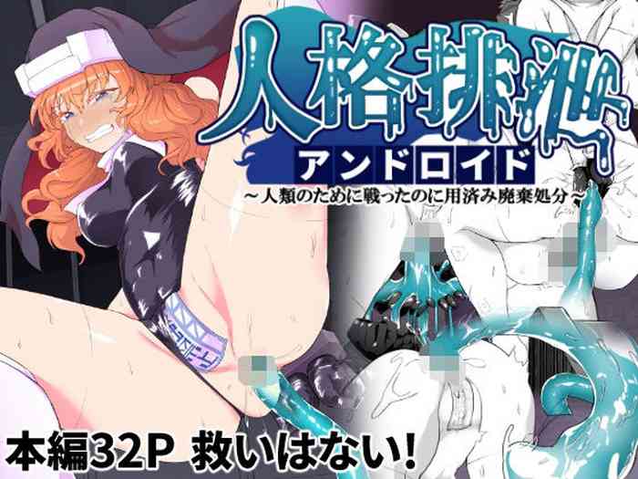 [Gotarou no All Night Fuck (Gotarou)] Jinkaku Haisetsu Android ~Jinrui no Tame ni Tatakatta no ni Youzumi Haiki Shobun~
