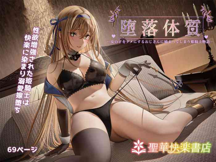 [Seika Kairaku Shoten (Erutoria, Yozora Sakura, nikujaga, Gairou)] Corruption constitution ―The story of a princess knight who is captured by an old man who ruins girls― [Chinese] [白杨汉化组]
