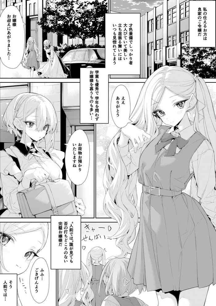 [Zanka] Darashinai Ojou-sama to Sewayaki Maid-san no Yoru