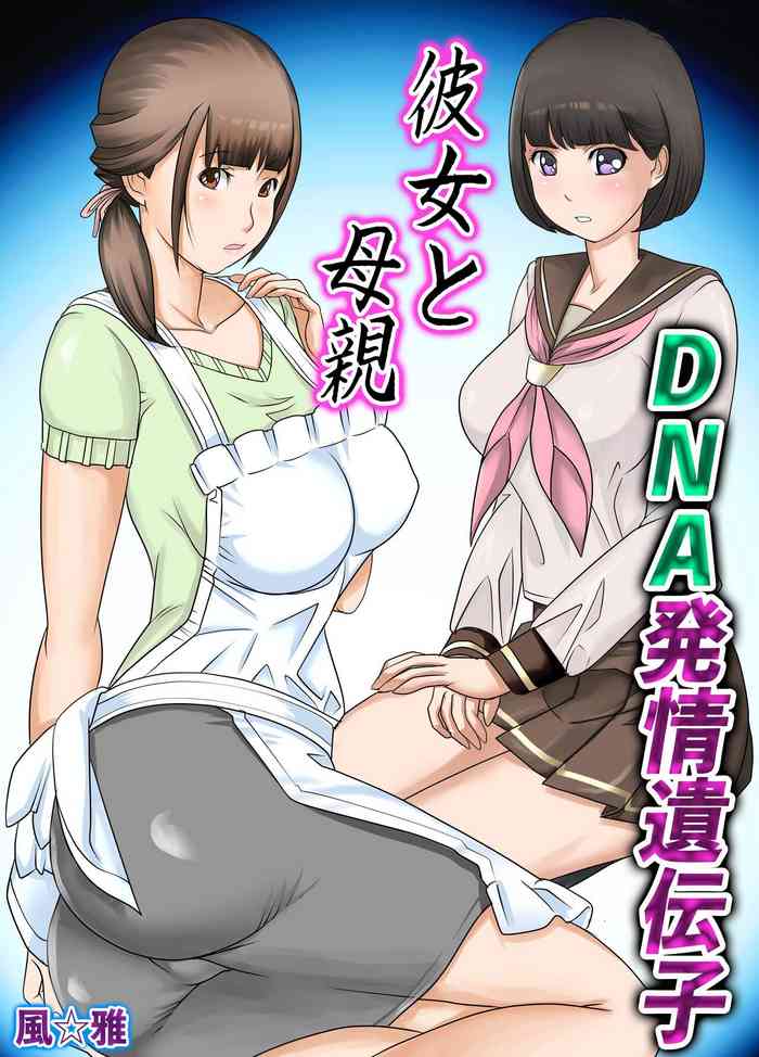 [Fuuga] Kanojo to Hahaoya DNA Hatsujo Idenshi ~Ch. 1~