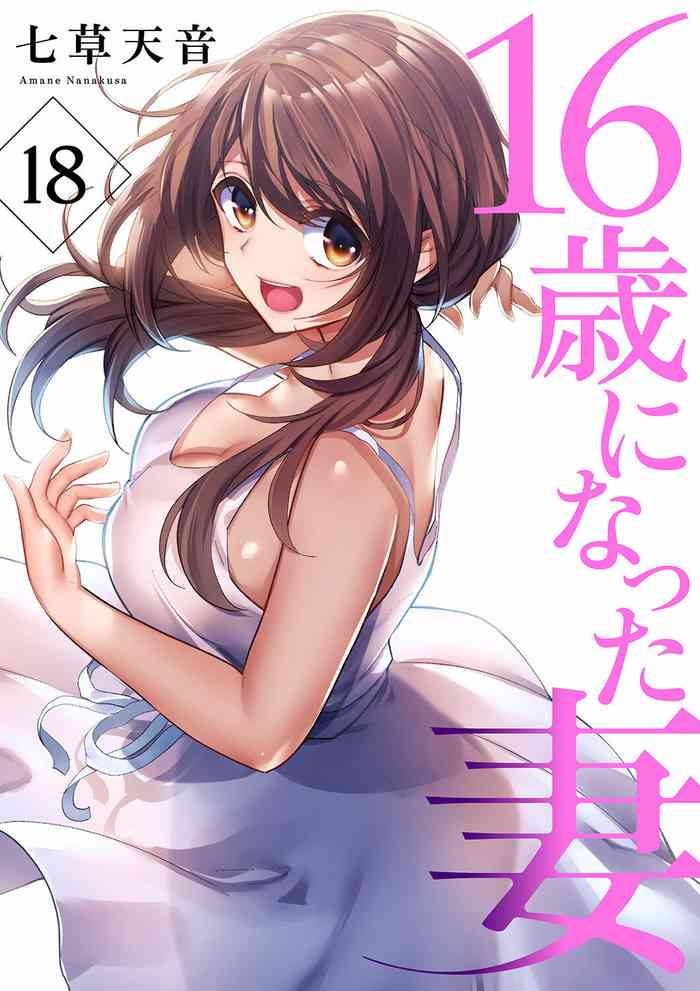 [Nanakusa Amane] 16 Sai ni Natta Tsuma 18