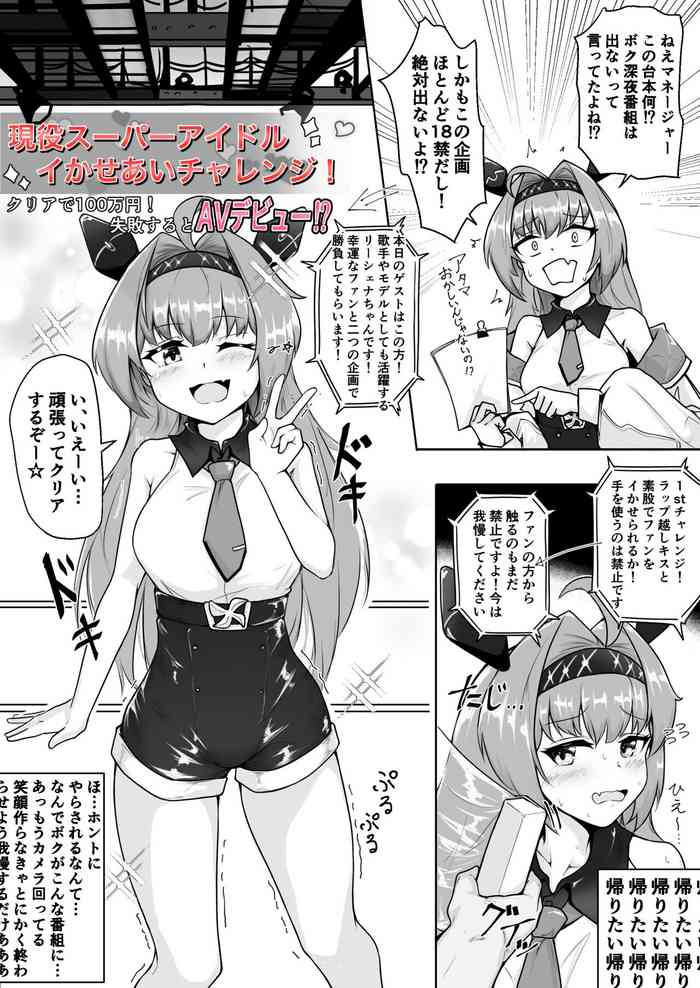 [Rald] Geneki Super Idol Ikaseai Challenge! Clear de 100-man Yen! Shippai Suru to AV Debut!? (Shadowverse)