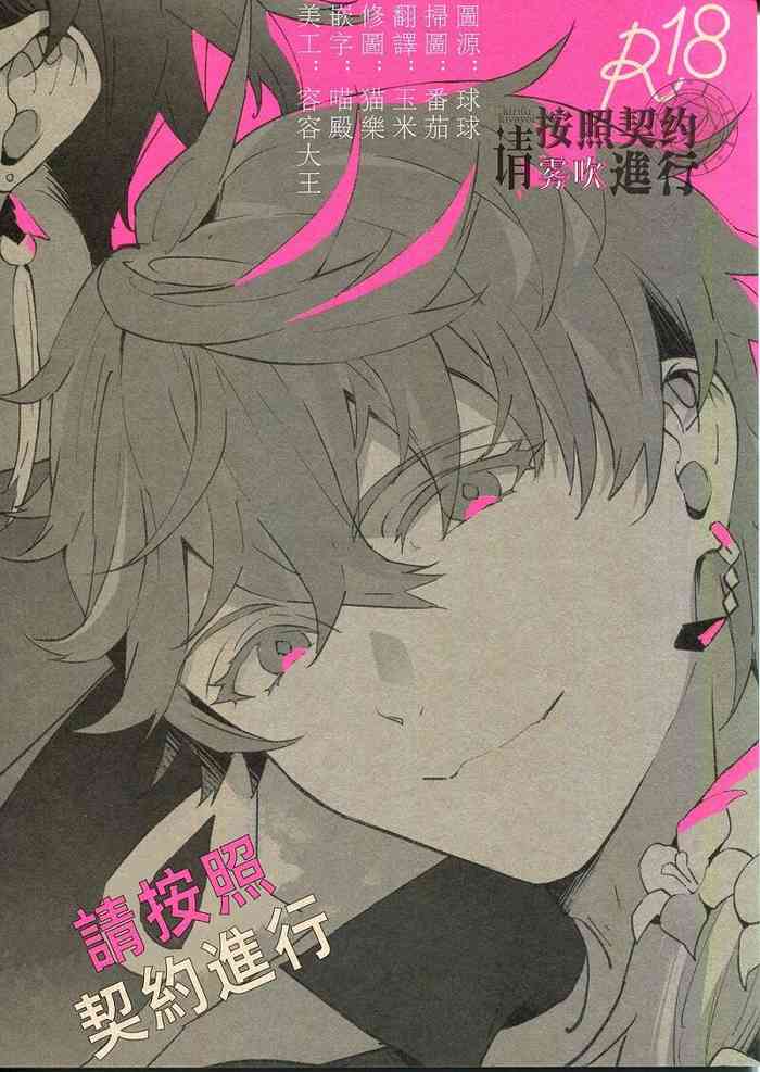 (Kami no Eichi 4) [Kadutikiya (Kaduki)] Keiyaku Doori ni Onegaishimasu. | 請按照契約進行. (Genshin Impact) [Chinese] [霧吹弥生汉化]