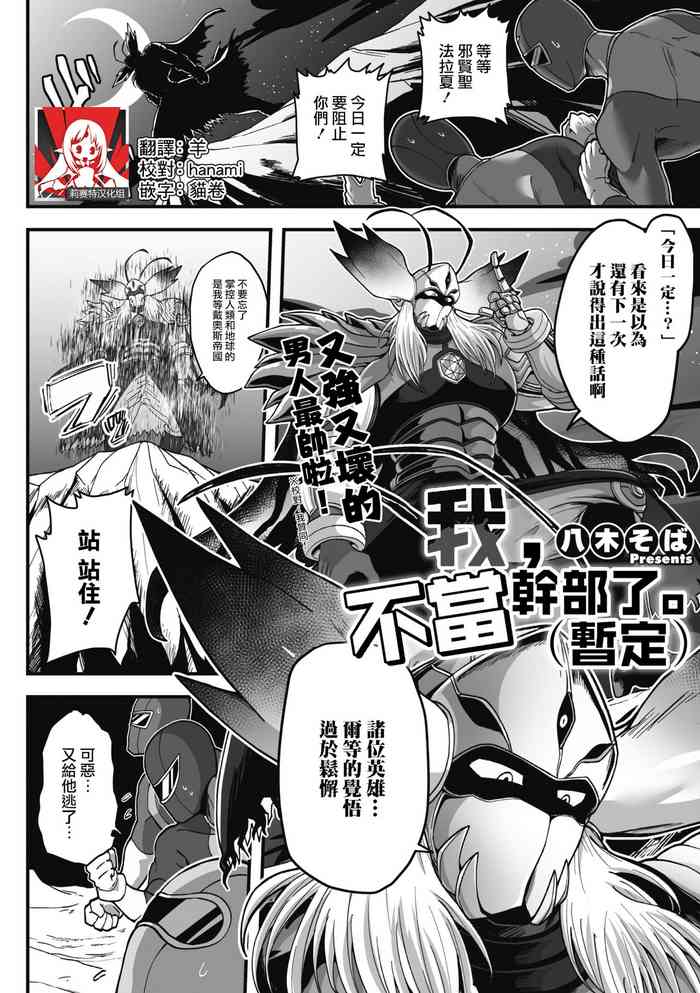 [Yakisoba] Kanbu, Yamemasu. (KARI) | 我，不当干部了。（暂定） (COMIC GAIRA Vol. 11) [Chinese] [莉赛特汉化组]
