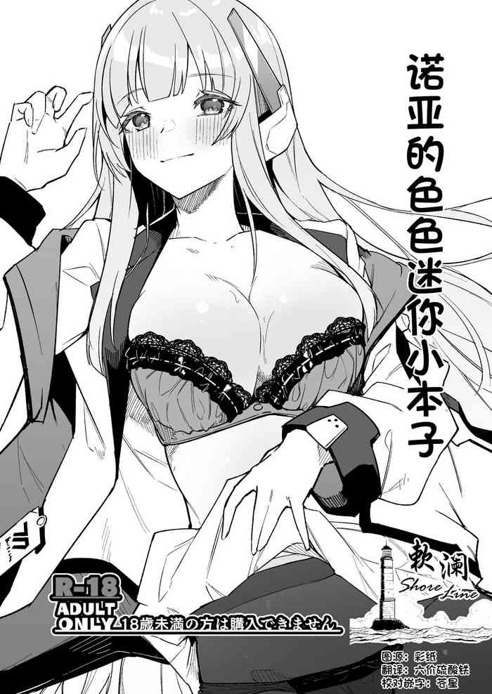 [Shinsekai Set (Hetaren)] Noa no Ecchi na Mini Manga (Blue Archive) [Chinese] [欶澜汉化组] [Digital]
