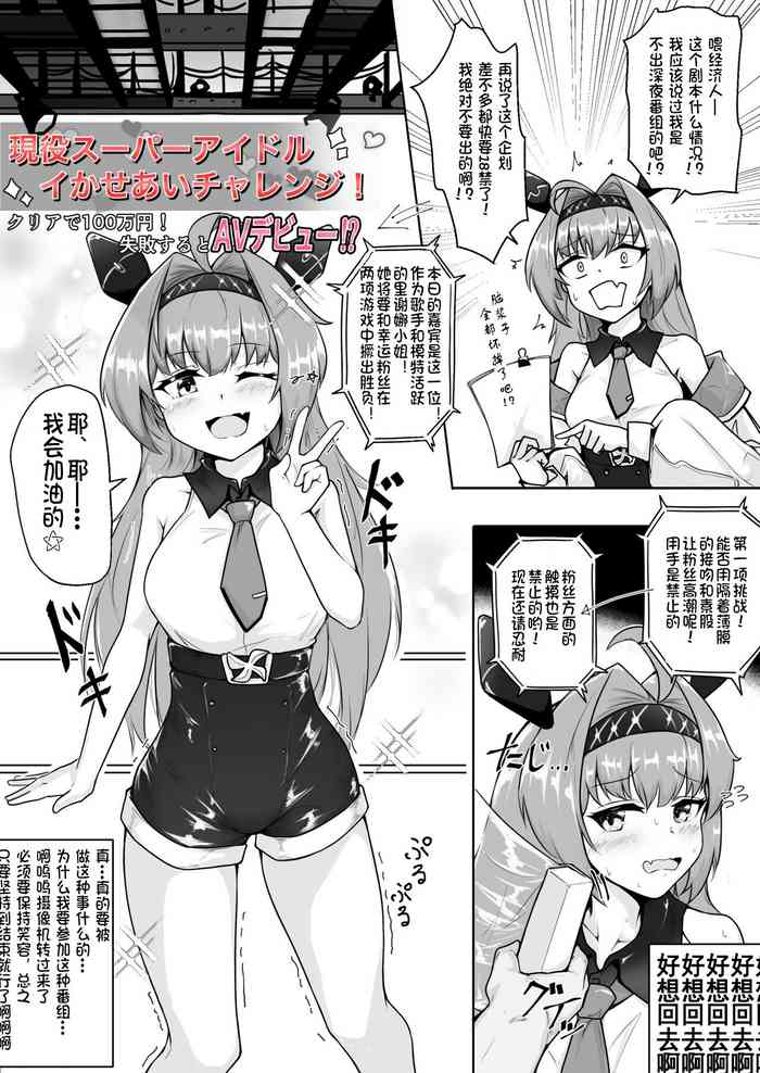 [Rald] Geneki Super Idol Ikaseai Challenge! Clear de 100-man Yen! Shippai Suru to AV Debut!? (Shadowverse) [Chinese] [世界树个人汉化]