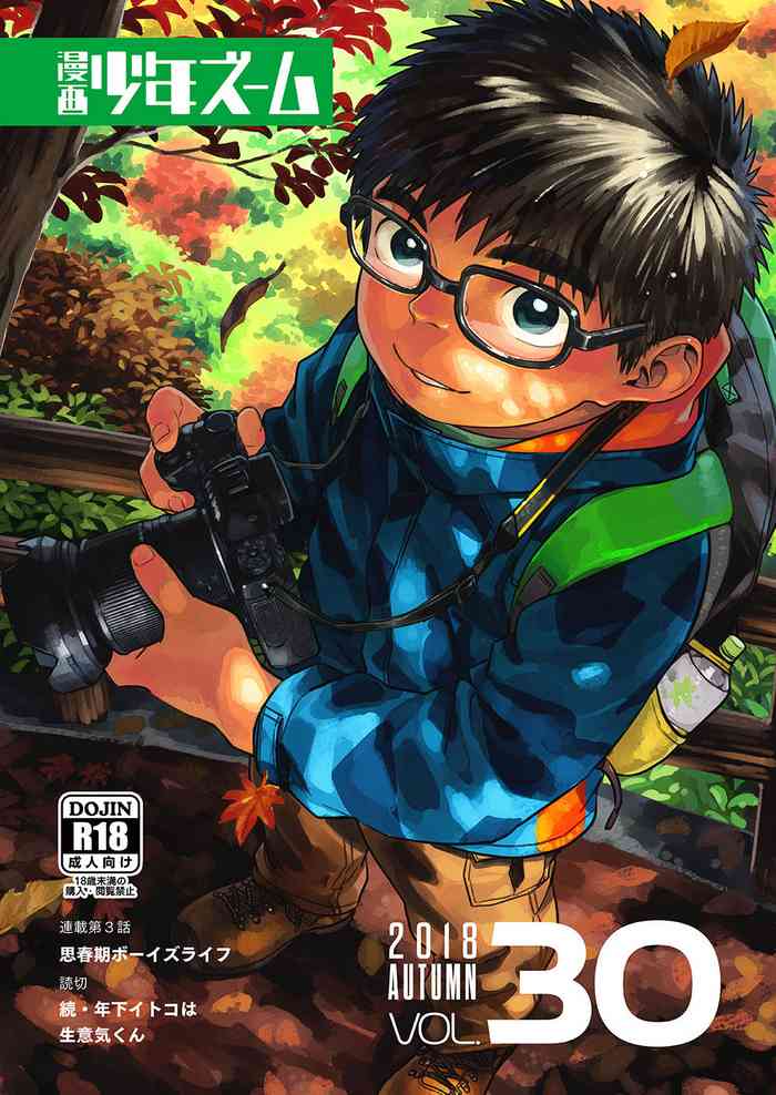 [Shounen Zoom (Shigemaru Shigeru)] Manga Shounen Zoom Vol. 30 [Chinese] [Digital]