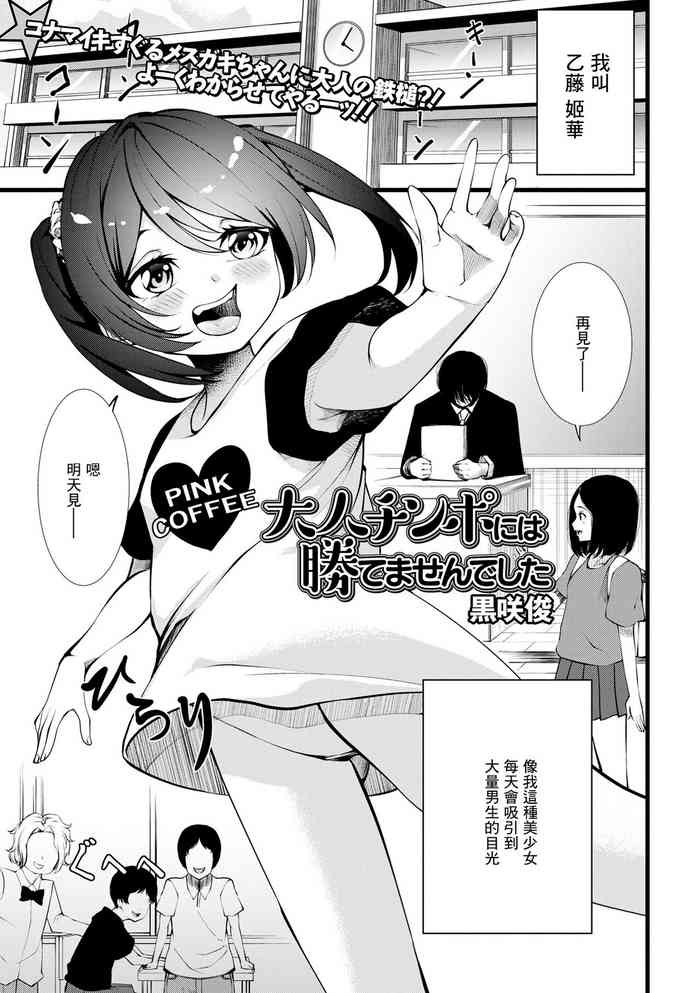 [Kurosaki Shun] Otona Chinpo ni wa Katemasen deshita (COMIC Mate Legend Vol. 42 2021-12) [Chinese] [Digital]