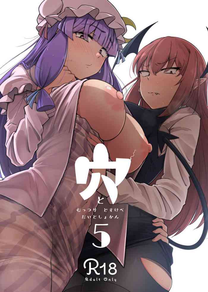 [Jikahatsudensho (flanvia)] Ana to Muttsuri Dosukebe Daitoshokan 5 (Touhou Project) [Digital]