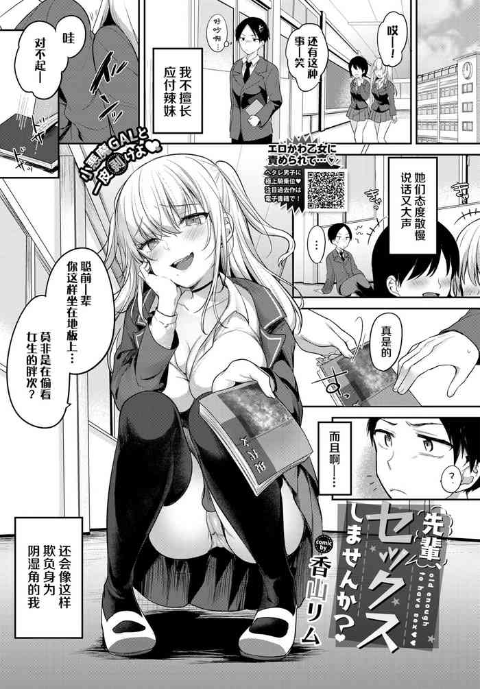 [Kayama Rim] Senior, would you like to have sex? (COMIC BAVEL 2023-06) [Chinese] [白杨汉化组] [Digital]