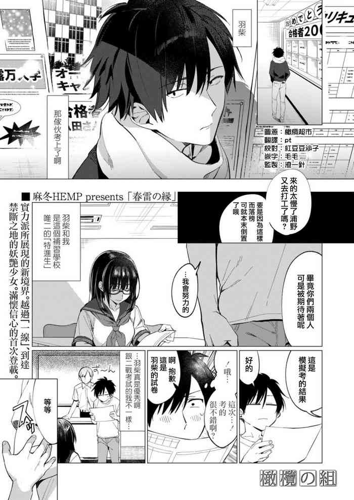 [Mafuyu HEMP] shunraai no en｜春雨之雷[中文] [橄榄汉化组]