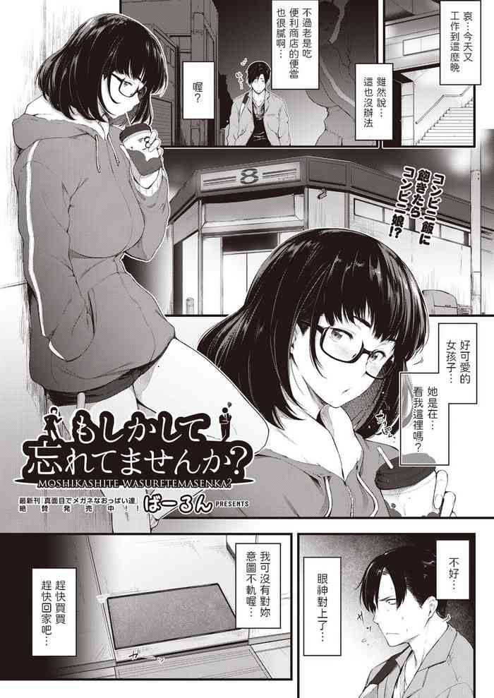 [Barlun] Moshikashite Wasuretemasen ka? (COMIC AUN 2021-10) [Chinese] [Digital]