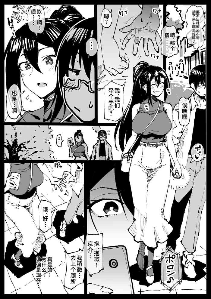 [Ahemaru] Tsubaki-san called during a date [Chinese] [不咕鸟汉化组]