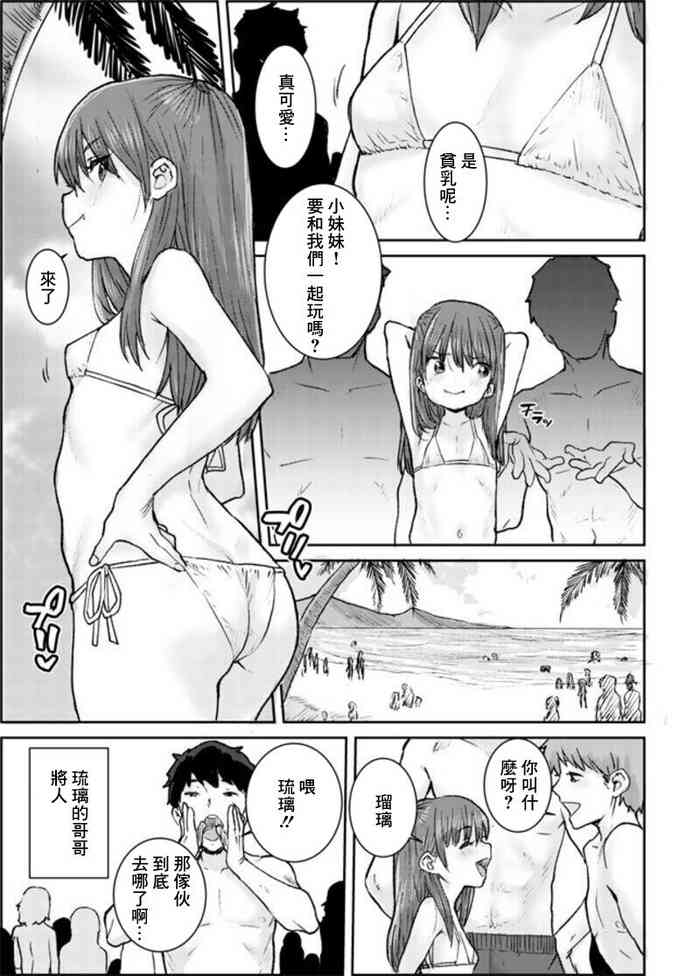 [Ponsuke] Natsu no Loli Bitch[chinese]