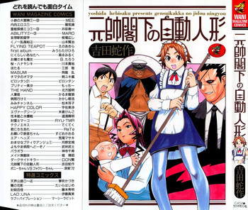 [Yoshida Hebisaku] Gensui Kakka no Jidou Ningyou