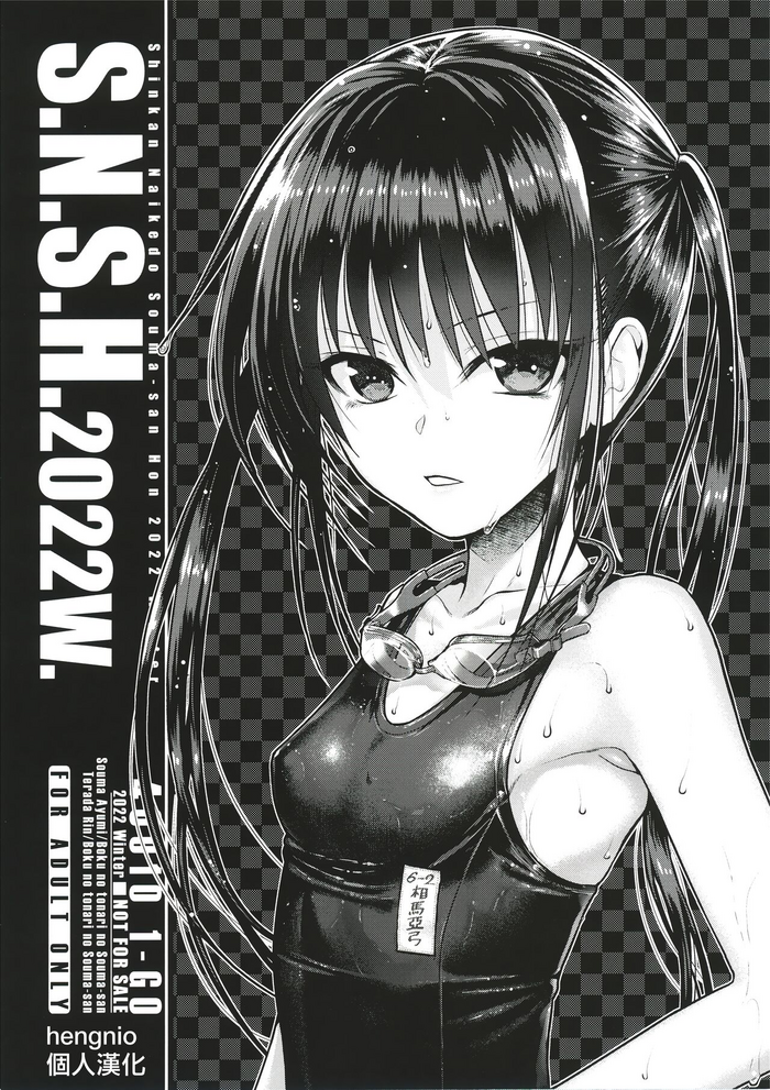 (C101) [40010 1-GO (Shimanto Shisakugata)] S.N.S.H.2022W. [Chinese] [hengnio個人漢化]
